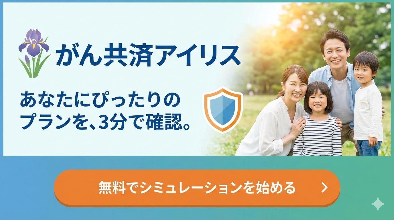 かんたん20秒！掛け金シミュレーション - がん共済保険 シミュレーション